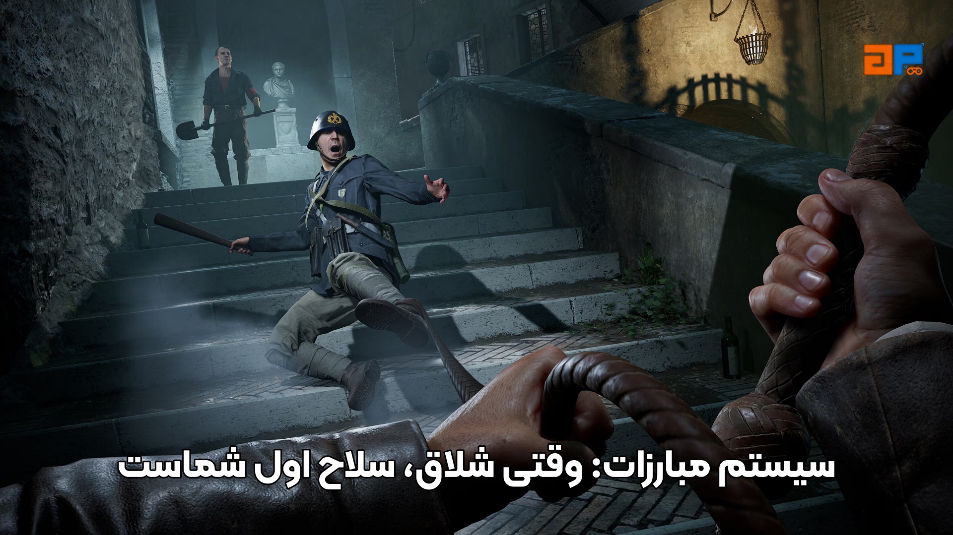 سیستم مبارزات: وقتی شلاق، سلاح اول شماست